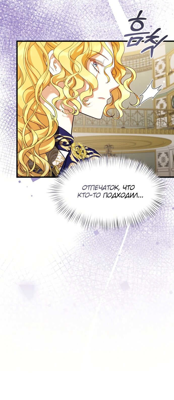 Манга Одержимый император, который на 1000 лет моложе её - Глава 54 Страница 57