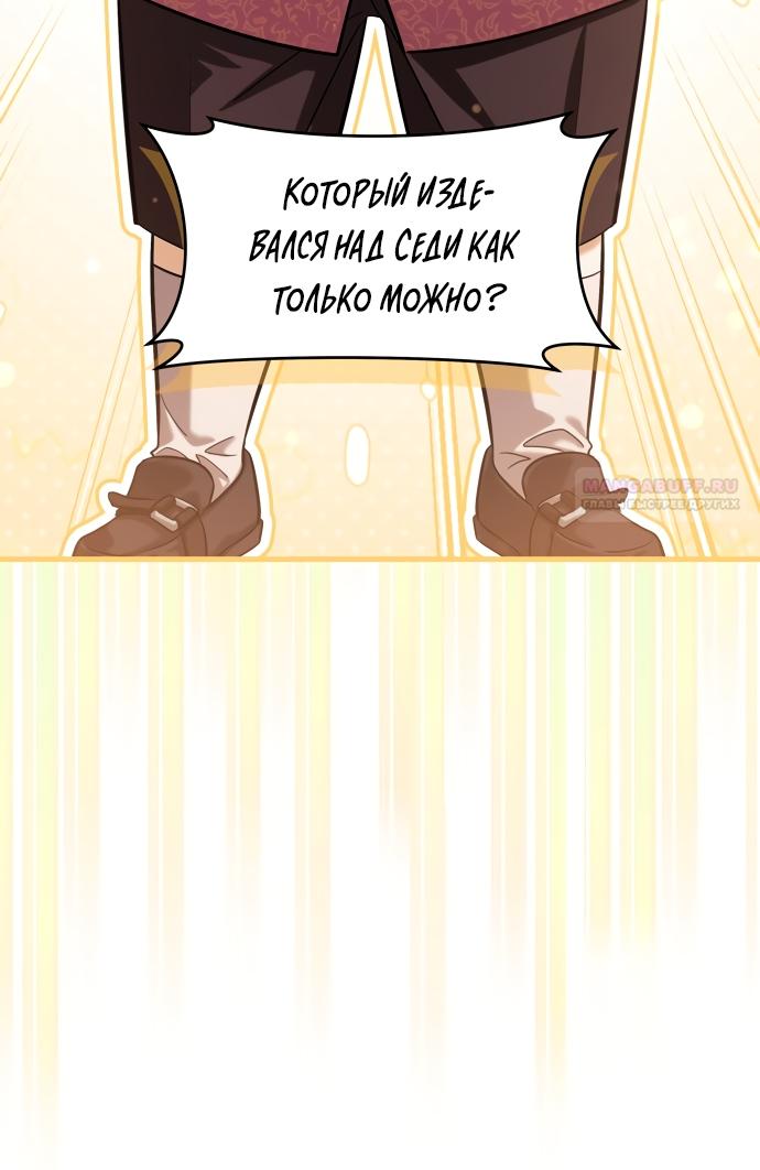 Манга Одержимый император, который на 1000 лет моложе её - Глава 54 Страница 78