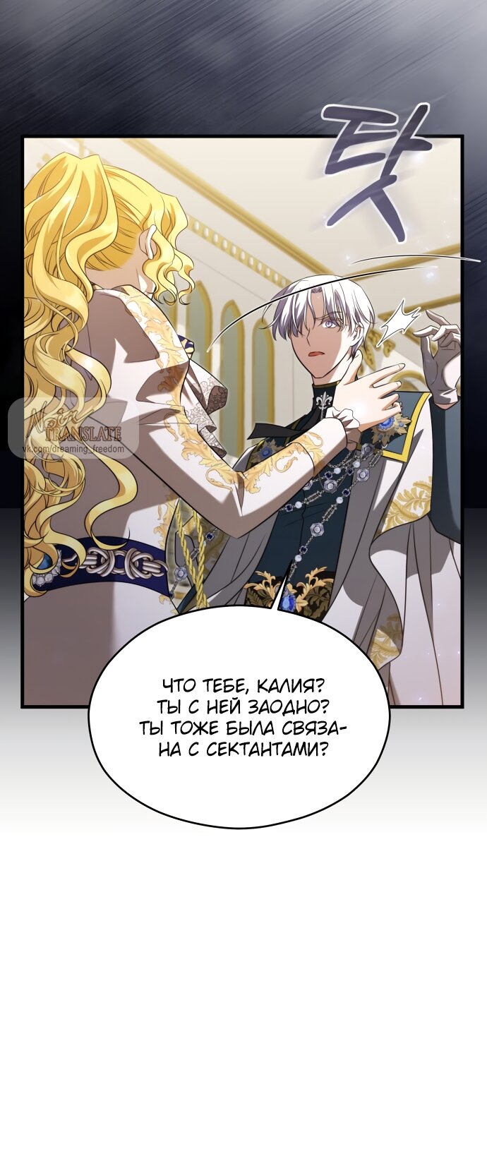 Манга Одержимый император, который на 1000 лет моложе её - Глава 54 Страница 43