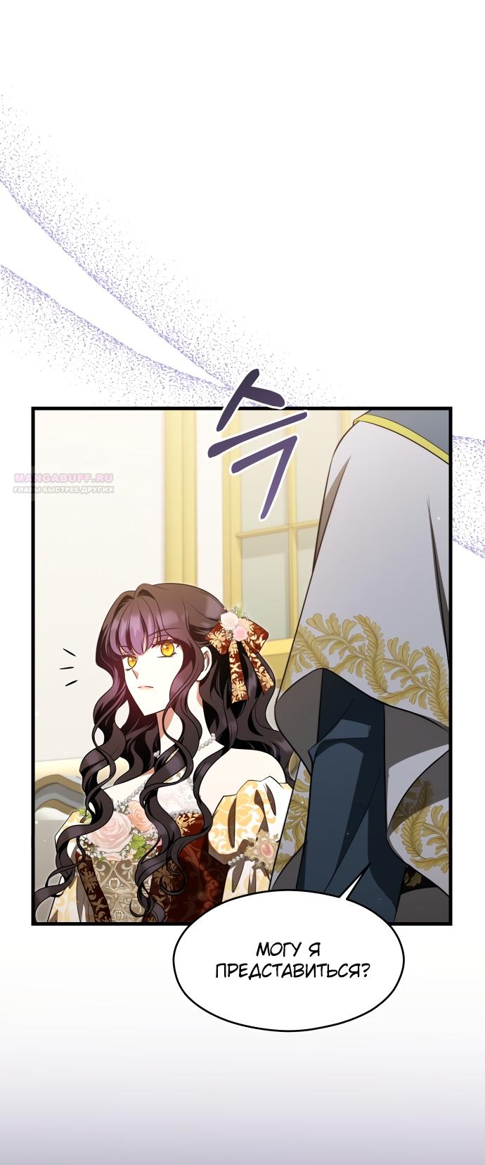 Манга Одержимый император, который на 1000 лет моложе её - Глава 54 Страница 18