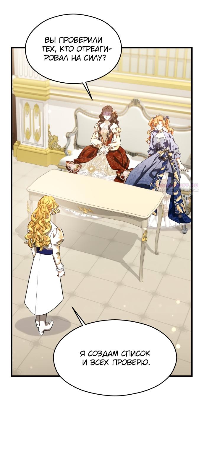 Манга Одержимый император, который на 1000 лет моложе её - Глава 54 Страница 54