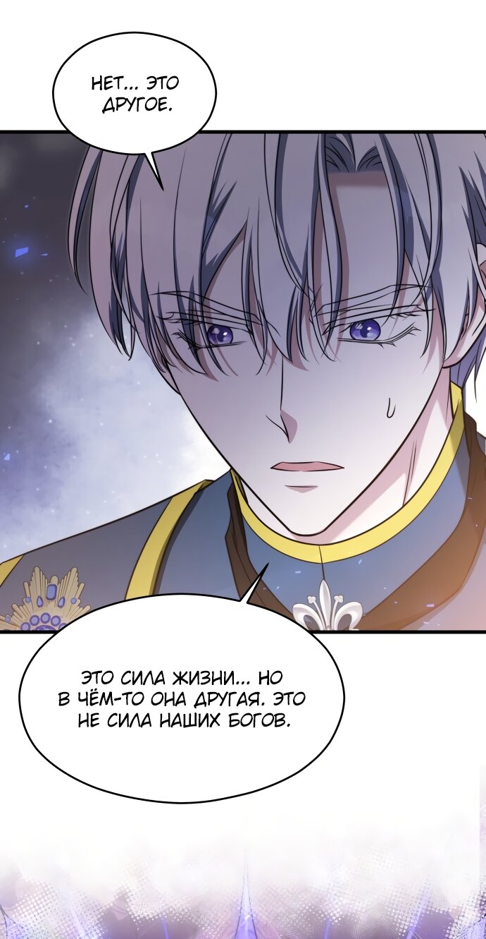 Манга Одержимый император, который на 1000 лет моложе её - Глава 54 Страница 32