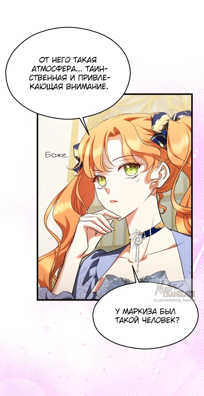 Манга Одержимый император, который на 1000 лет моложе её - Глава 54 Страница 64