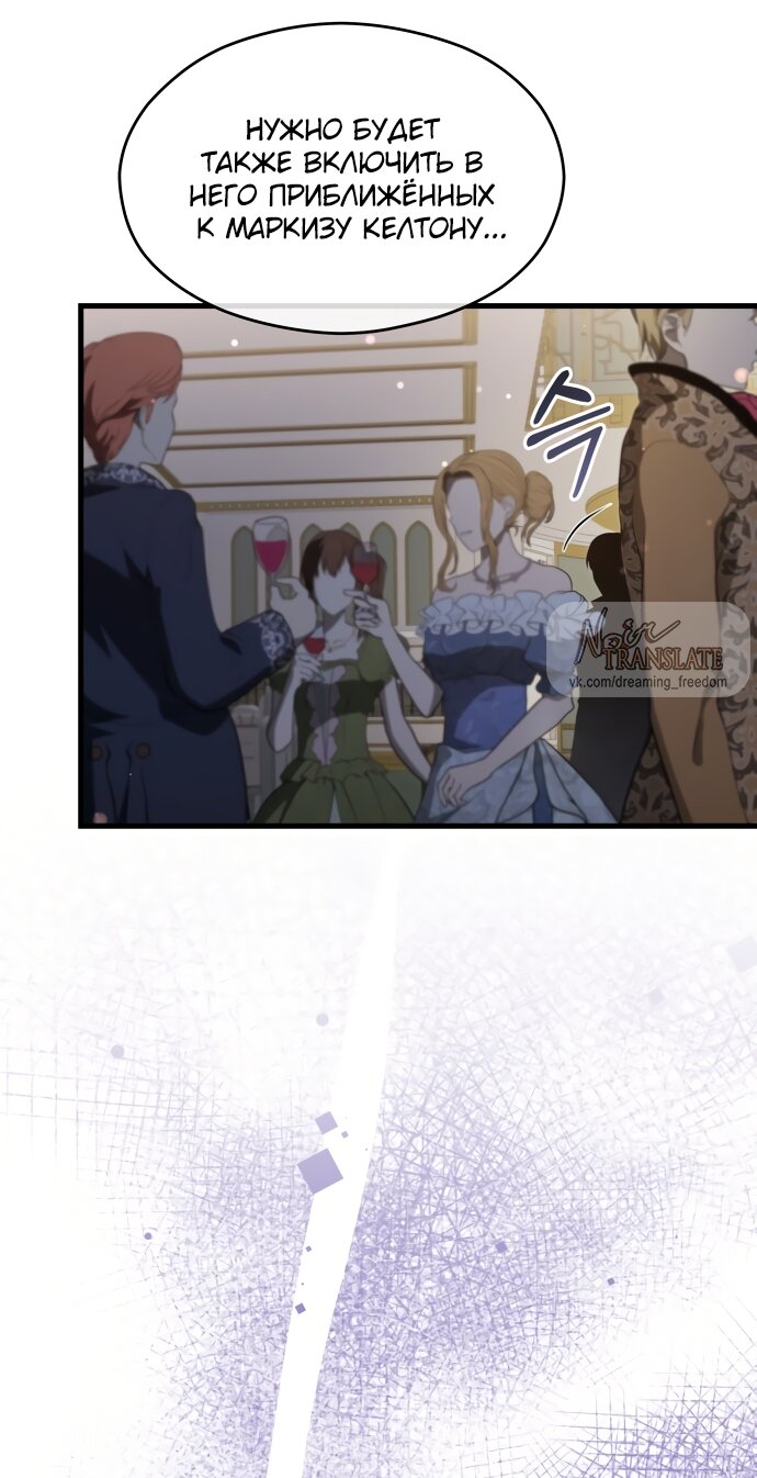 Манга Одержимый император, который на 1000 лет моложе её - Глава 54 Страница 55