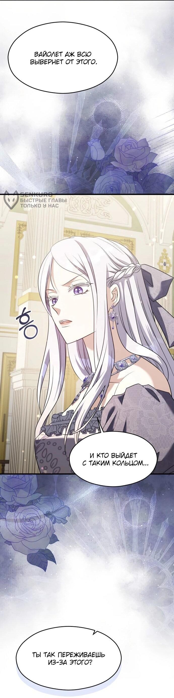 Манга Одержимый император, который на 1000 лет моложе её - Глава 53 Страница 58