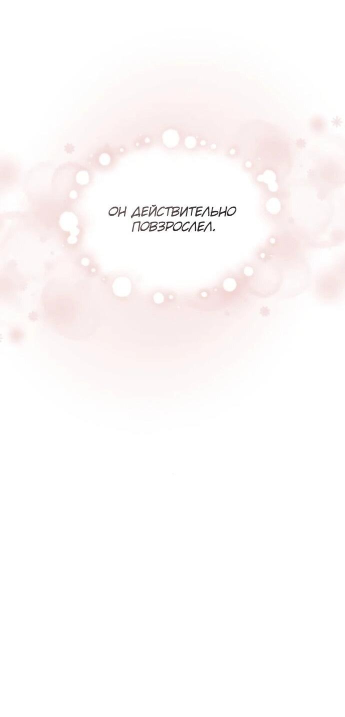 Манга Одержимый император, который на 1000 лет моложе её - Глава 53 Страница 14