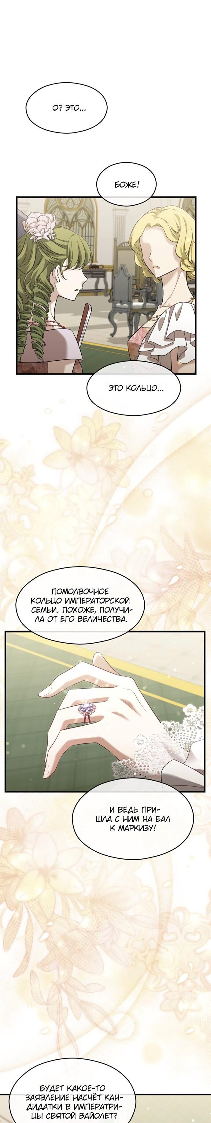 Манга Одержимый император, который на 1000 лет моложе её - Глава 53 Страница 56