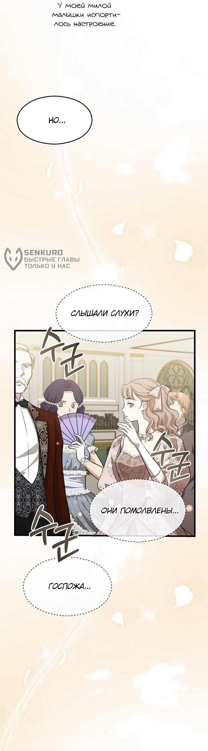 Манга Одержимый император, который на 1000 лет моложе её - Глава 53 Страница 51