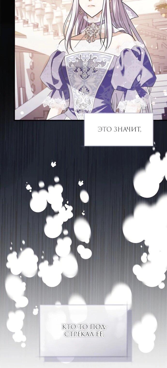 Манга Одержимый император, который на 1000 лет моложе её - Глава 53 Страница 38