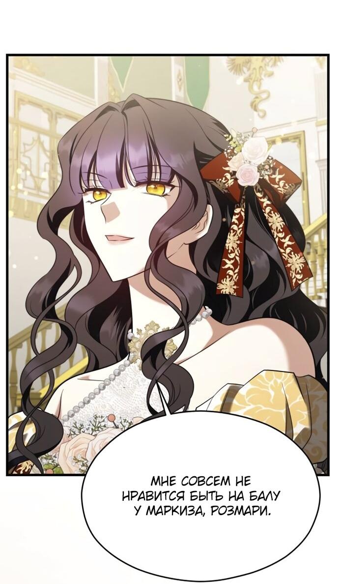 Манга Одержимый император, который на 1000 лет моложе её - Глава 53 Страница 50