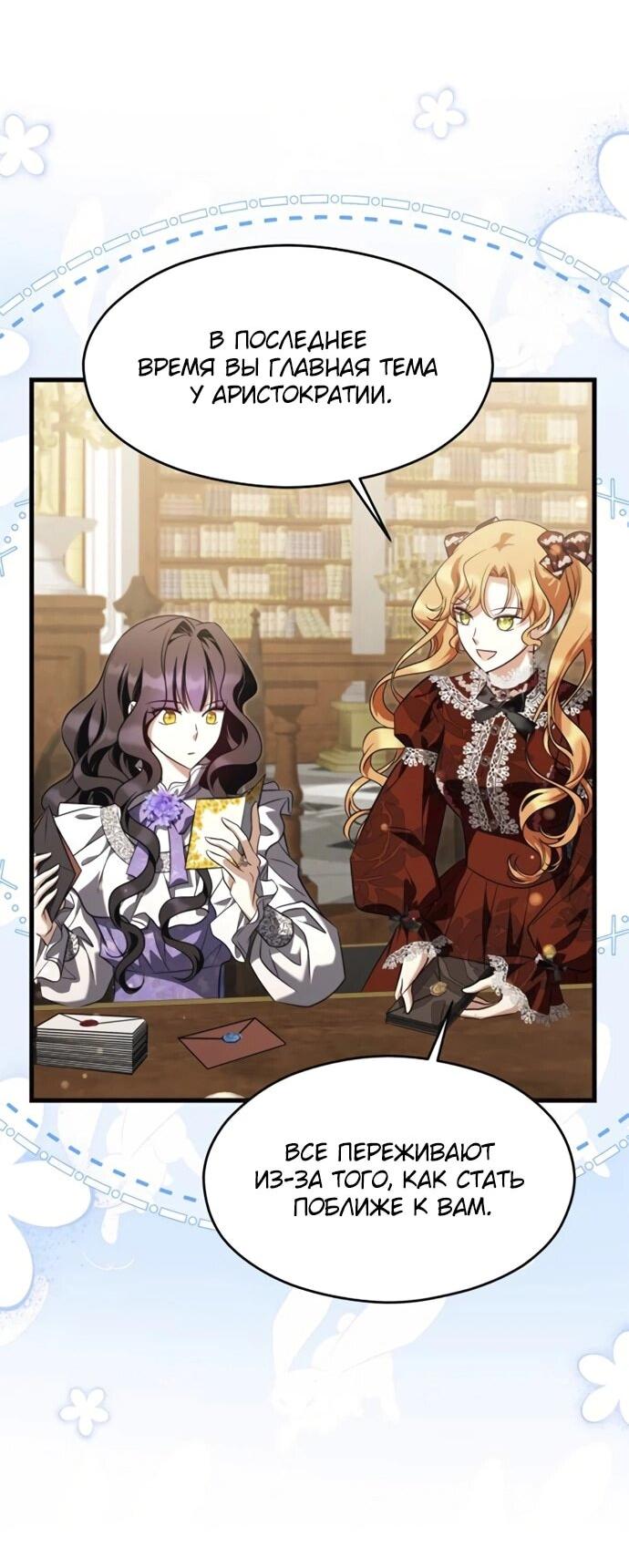 Манга Одержимый император, который на 1000 лет моложе её - Глава 53 Страница 34