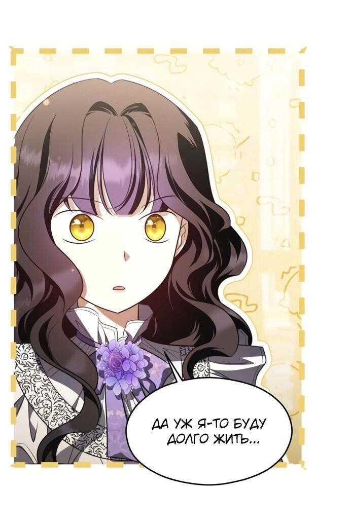 Манга Одержимый император, который на 1000 лет моложе её - Глава 53 Страница 29