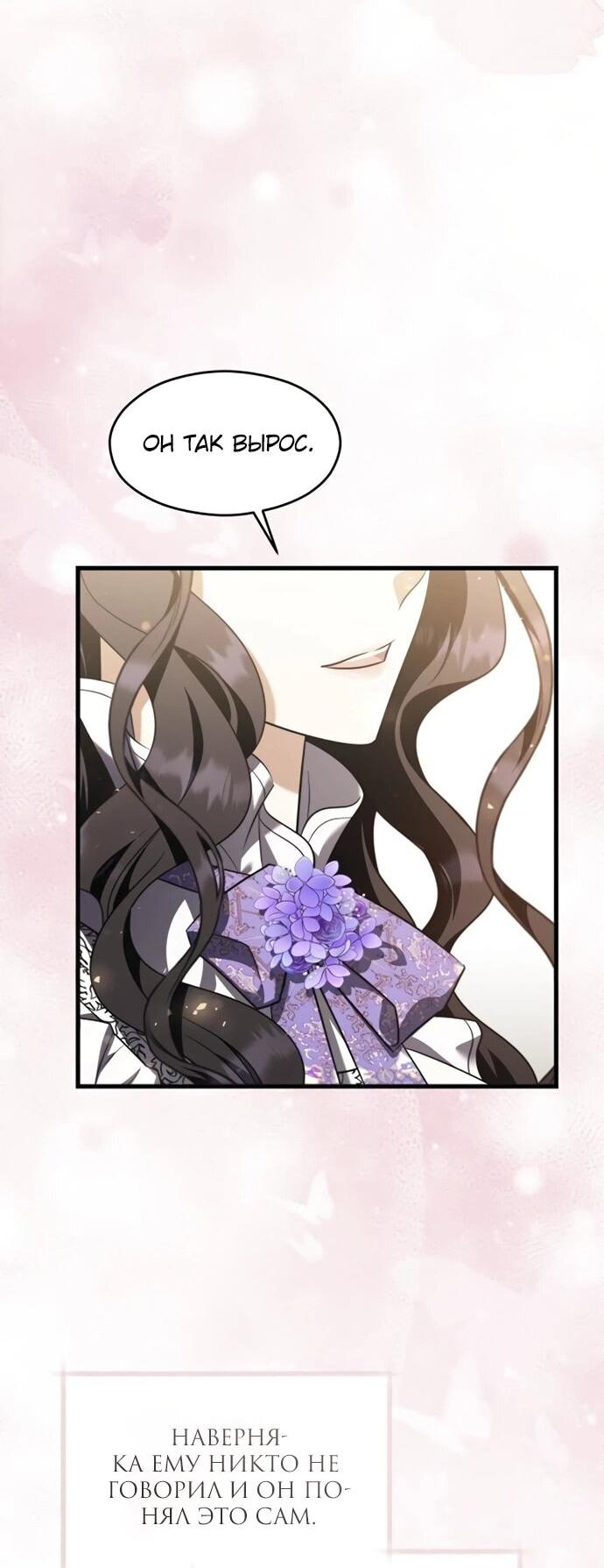 Манга Одержимый император, который на 1000 лет моложе её - Глава 53 Страница 12