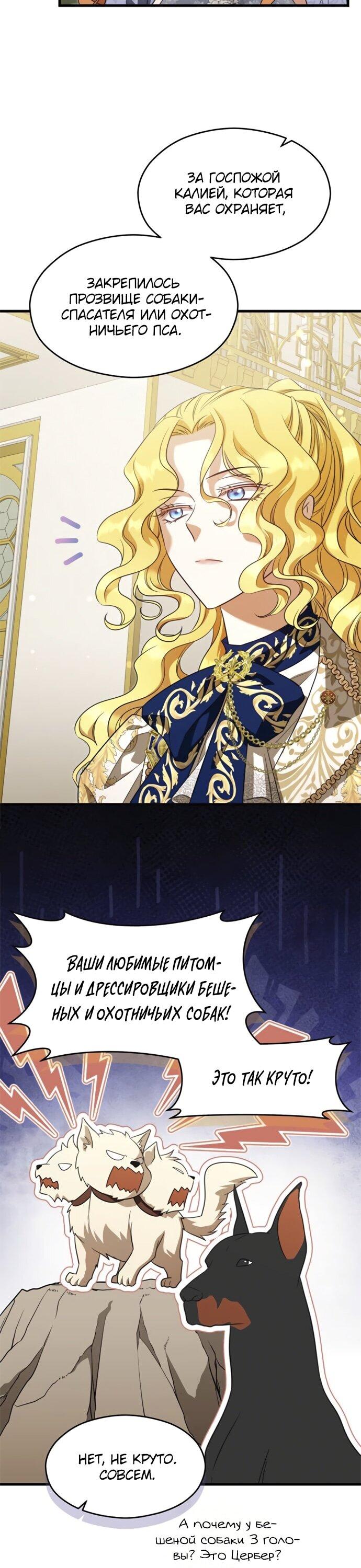 Манга Одержимый император, который на 1000 лет моложе её - Глава 53 Страница 53