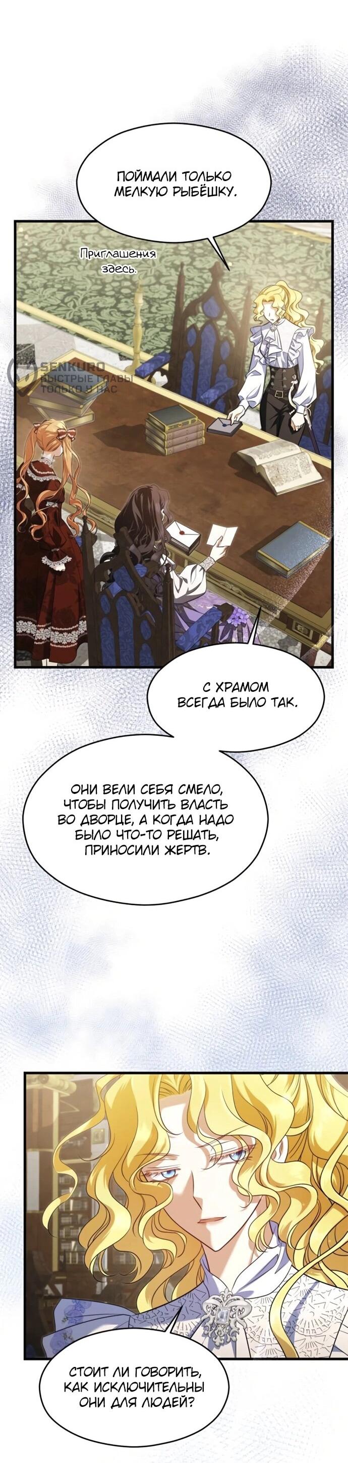 Манга Одержимый император, который на 1000 лет моложе её - Глава 53 Страница 18