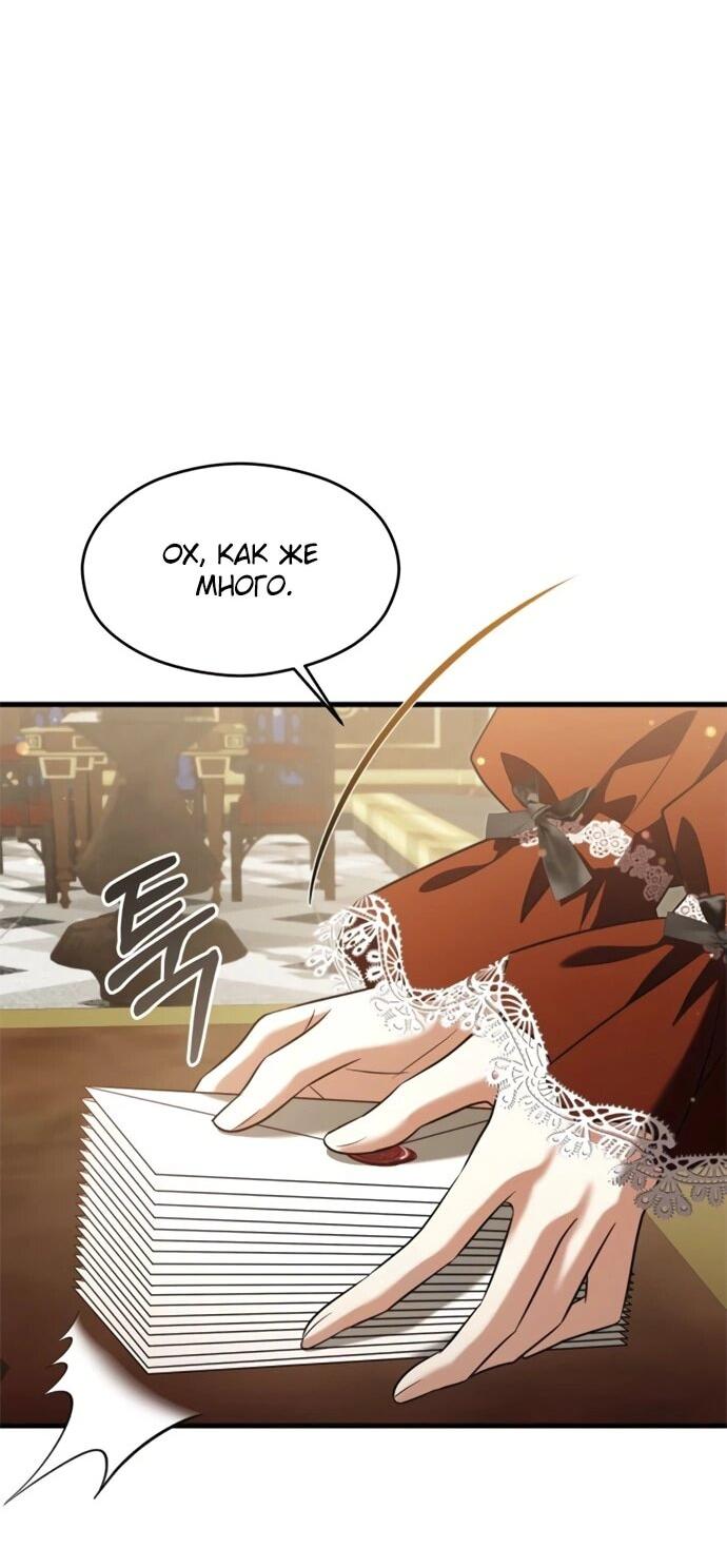 Манга Одержимый император, который на 1000 лет моложе её - Глава 53 Страница 15