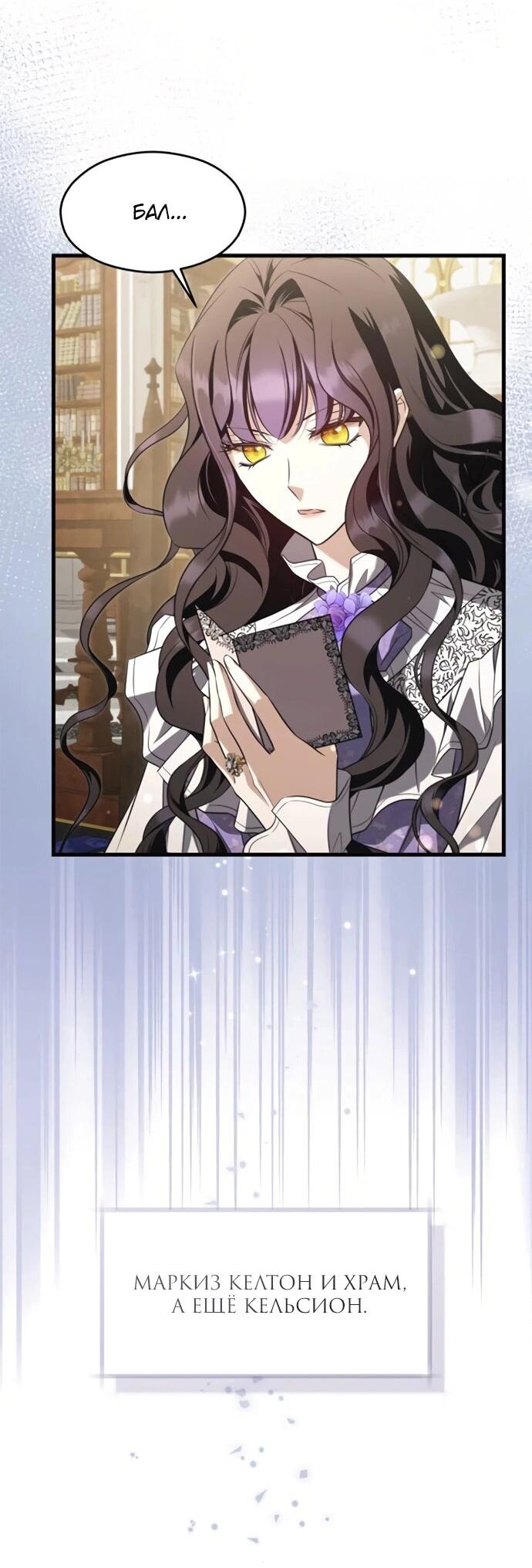 Манга Одержимый император, который на 1000 лет моложе её - Глава 53 Страница 36