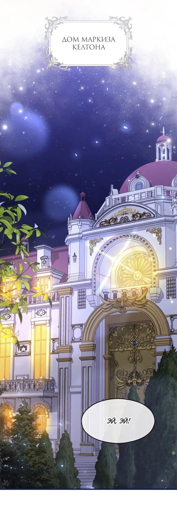 Манга Одержимый император, который на 1000 лет моложе её - Глава 53 Страница 46