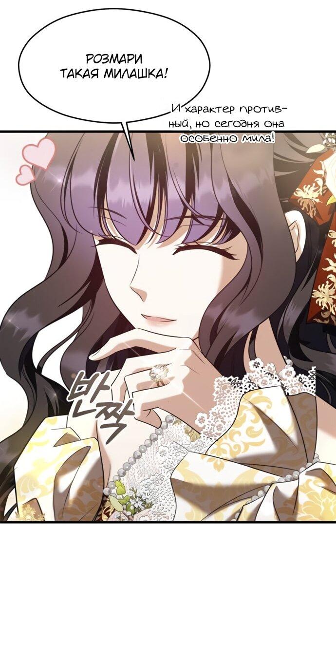 Манга Одержимый император, который на 1000 лет моложе её - Глава 53 Страница 55