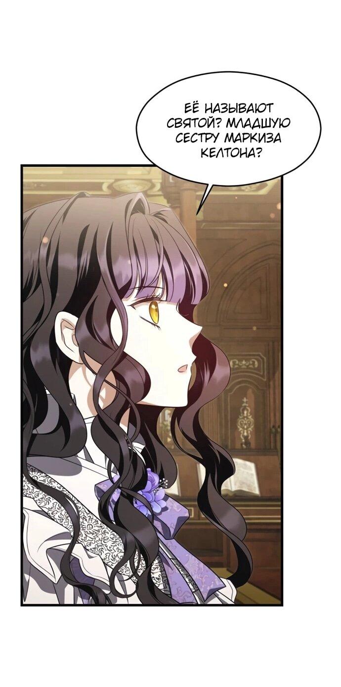 Манга Одержимый император, который на 1000 лет моложе её - Глава 53 Страница 25