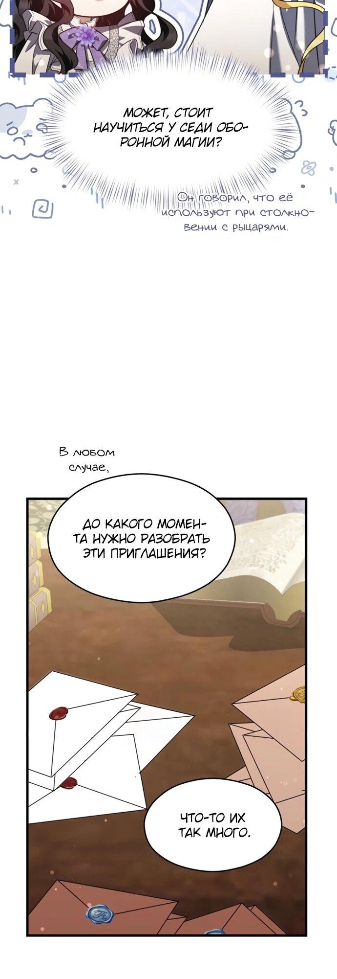 Манга Одержимый император, который на 1000 лет моложе её - Глава 53 Страница 33