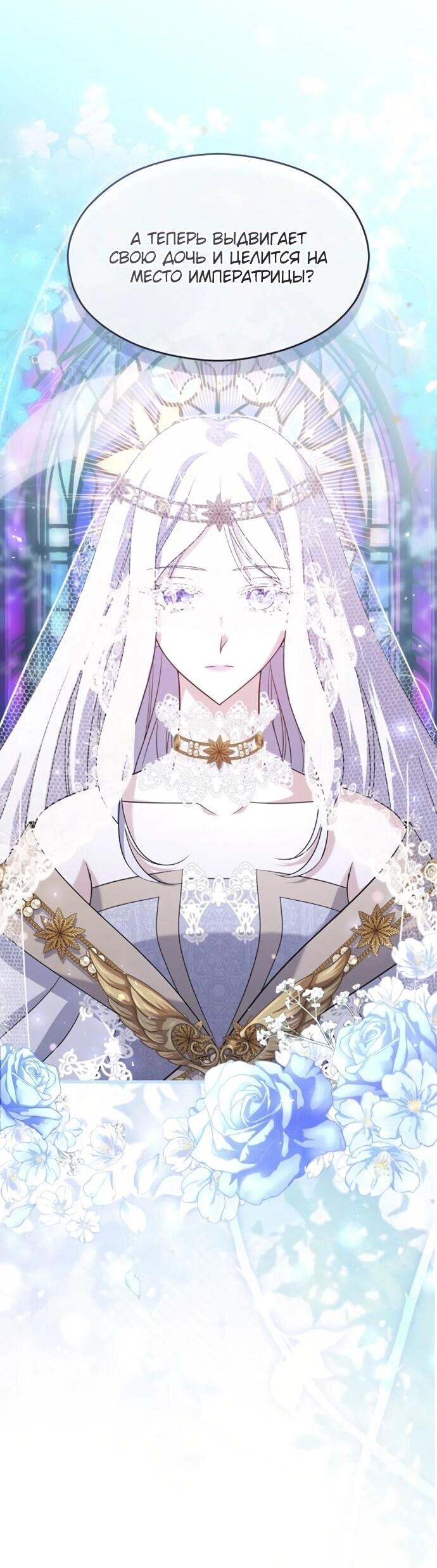 Манга Одержимый император, который на 1000 лет моложе её - Глава 53 Страница 23