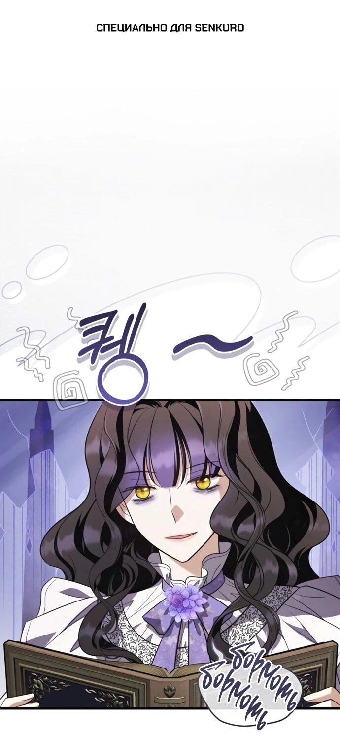 Манга Одержимый император, который на 1000 лет моложе её - Глава 53 Страница 1