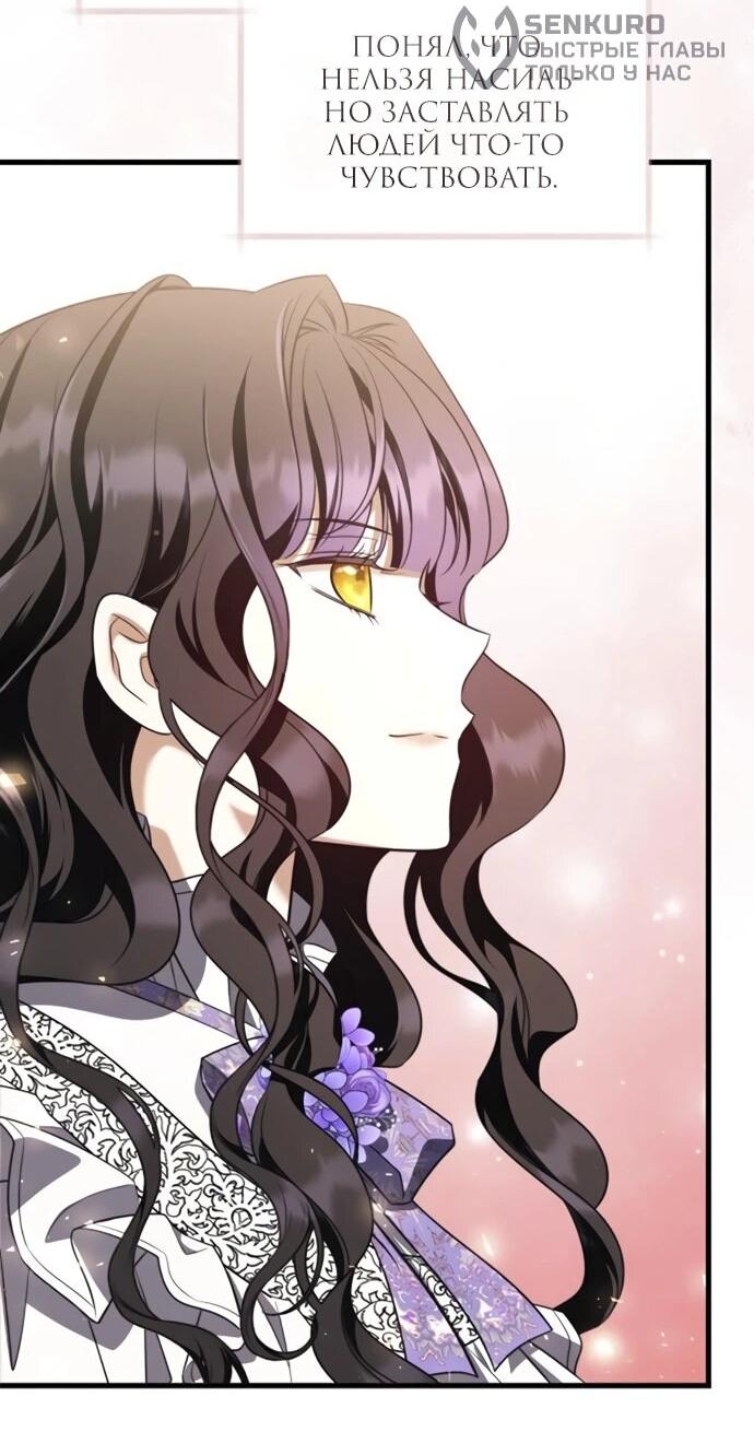 Манга Одержимый император, который на 1000 лет моложе её - Глава 53 Страница 13