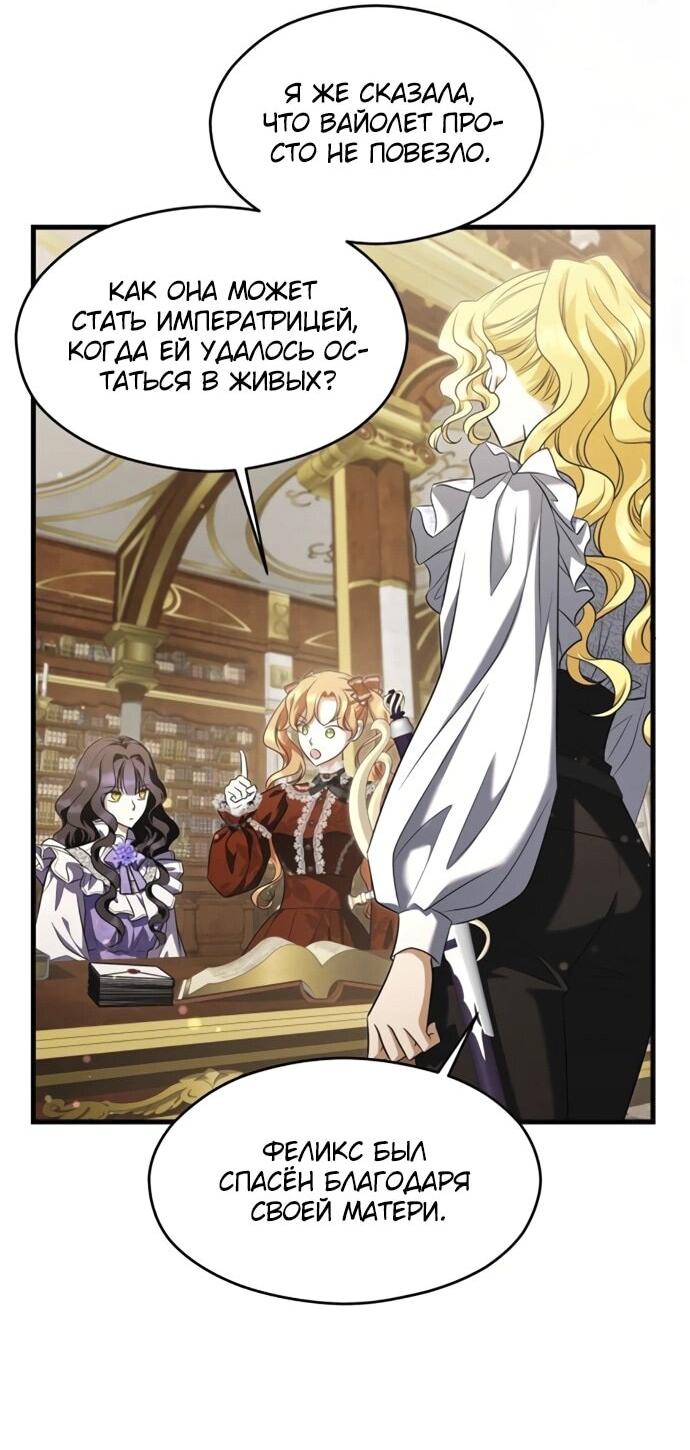 Манга Одержимый император, который на 1000 лет моложе её - Глава 53 Страница 24