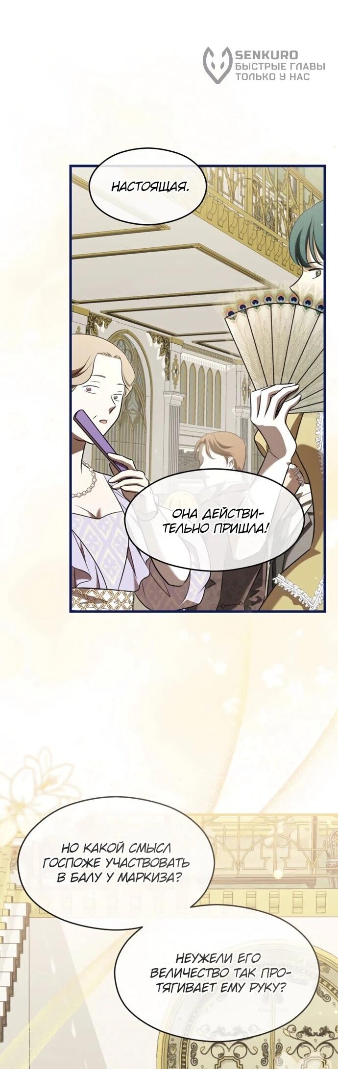 Манга Одержимый император, который на 1000 лет моложе её - Глава 53 Страница 47