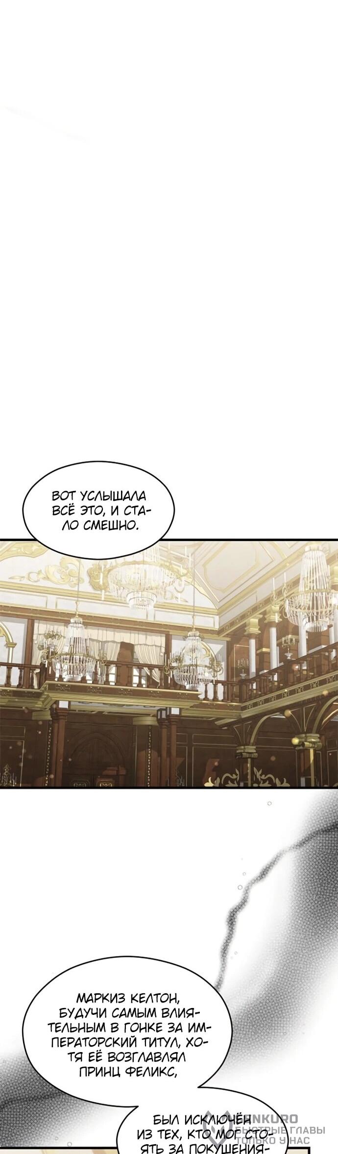 Манга Одержимый император, который на 1000 лет моложе её - Глава 53 Страница 21