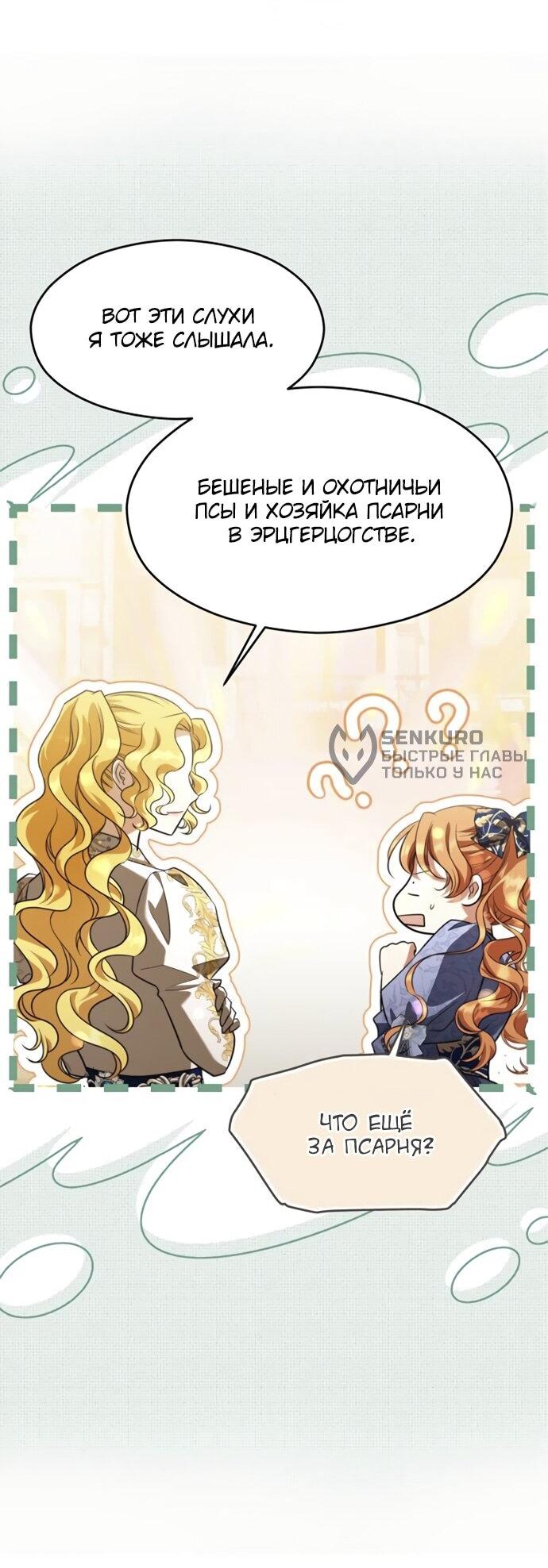 Манга Одержимый император, который на 1000 лет моложе её - Глава 53 Страница 54