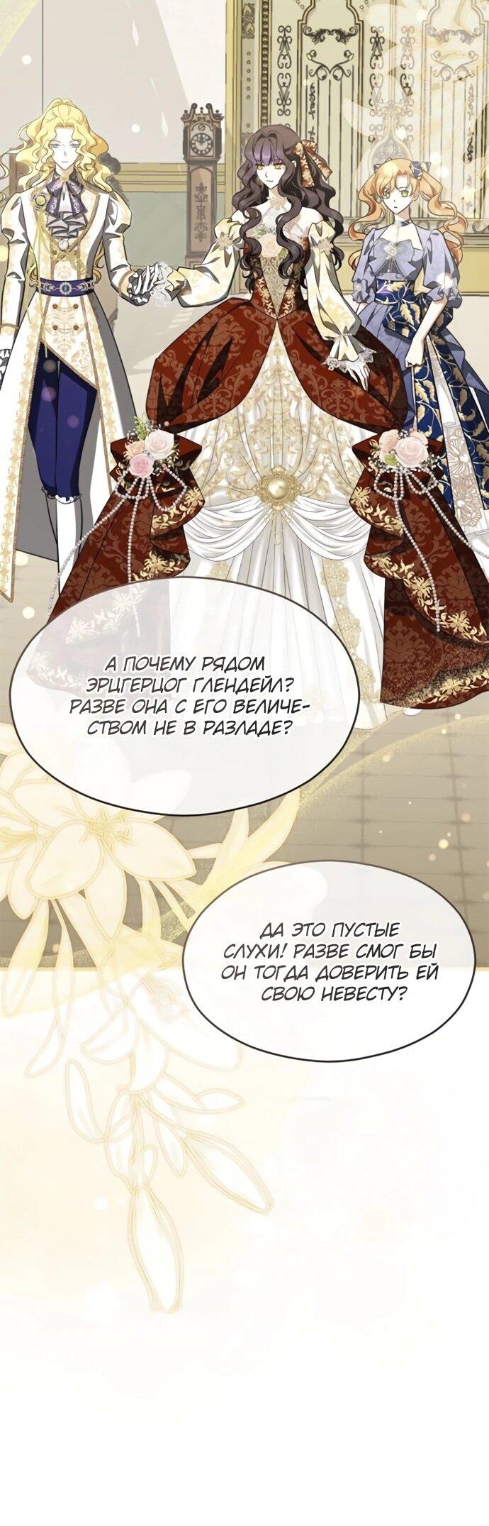 Манга Одержимый император, который на 1000 лет моложе её - Глава 53 Страница 48