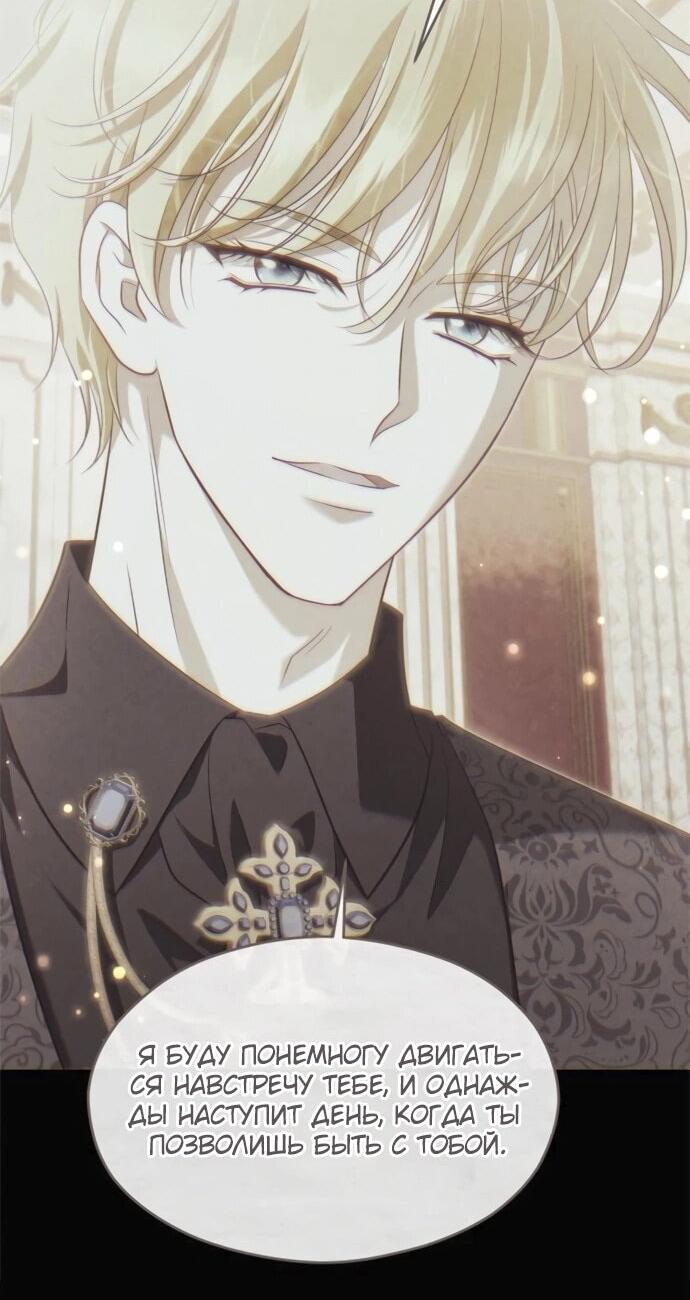 Манга Одержимый император, который на 1000 лет моложе её - Глава 53 Страница 4