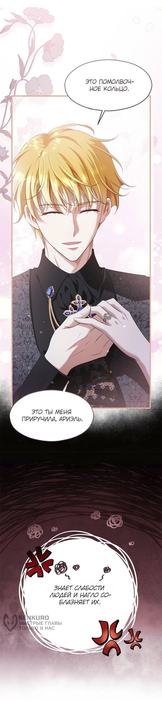 Манга Одержимый император, который на 1000 лет моложе её - Глава 53 Страница 8