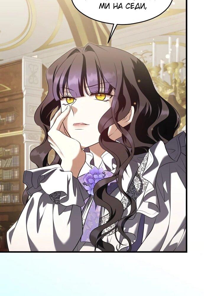Манга Одержимый император, который на 1000 лет моложе её - Глава 53 Страница 22