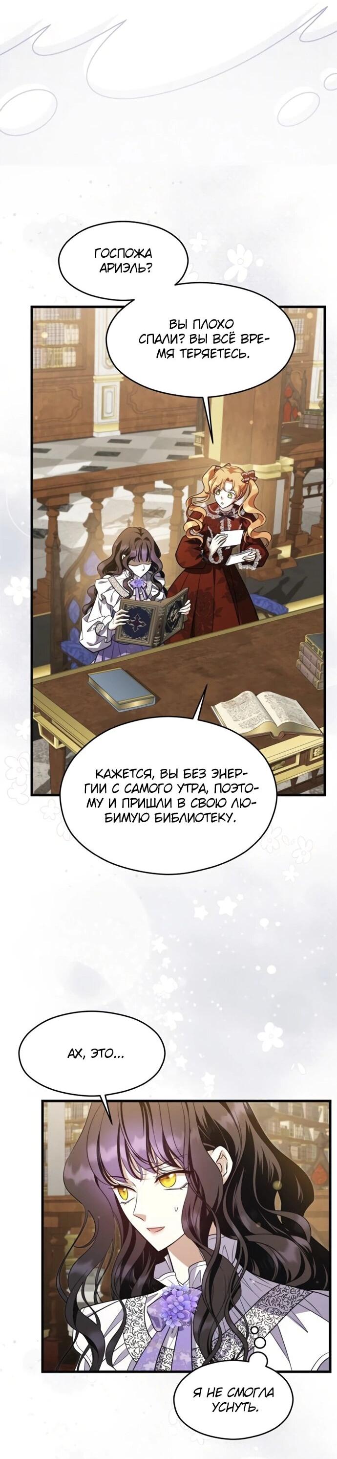Манга Одержимый император, который на 1000 лет моложе её - Глава 53 Страница 2