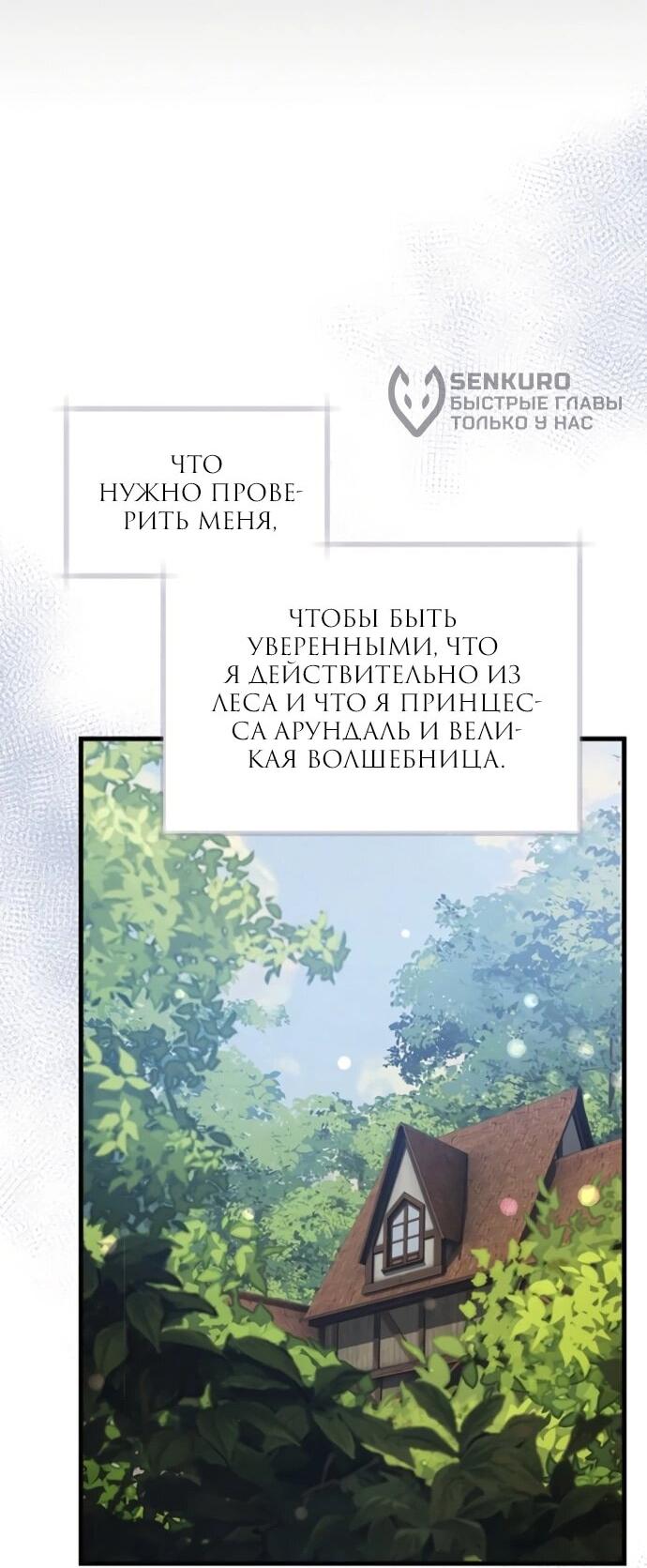 Манга Одержимый император, который на 1000 лет моложе её - Глава 53 Страница 39