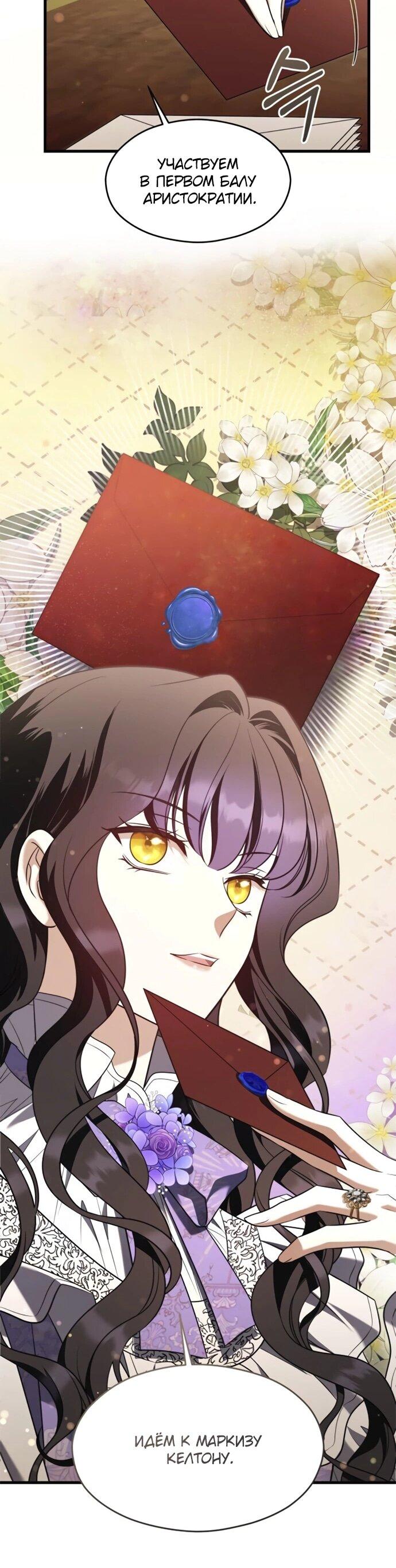 Манга Одержимый император, который на 1000 лет моложе её - Глава 53 Страница 43