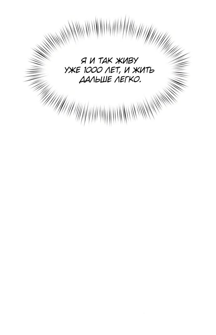 Манга Одержимый император, который на 1000 лет моложе её - Глава 53 Страница 30