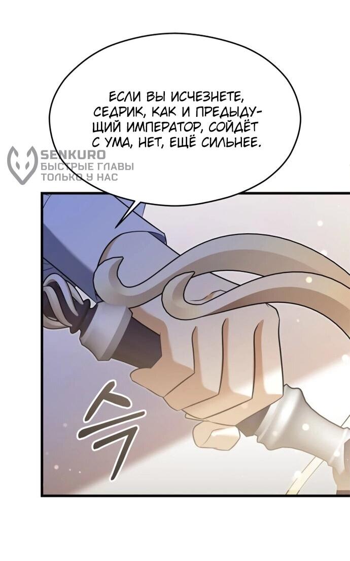 Манга Одержимый император, который на 1000 лет моложе её - Глава 53 Страница 31