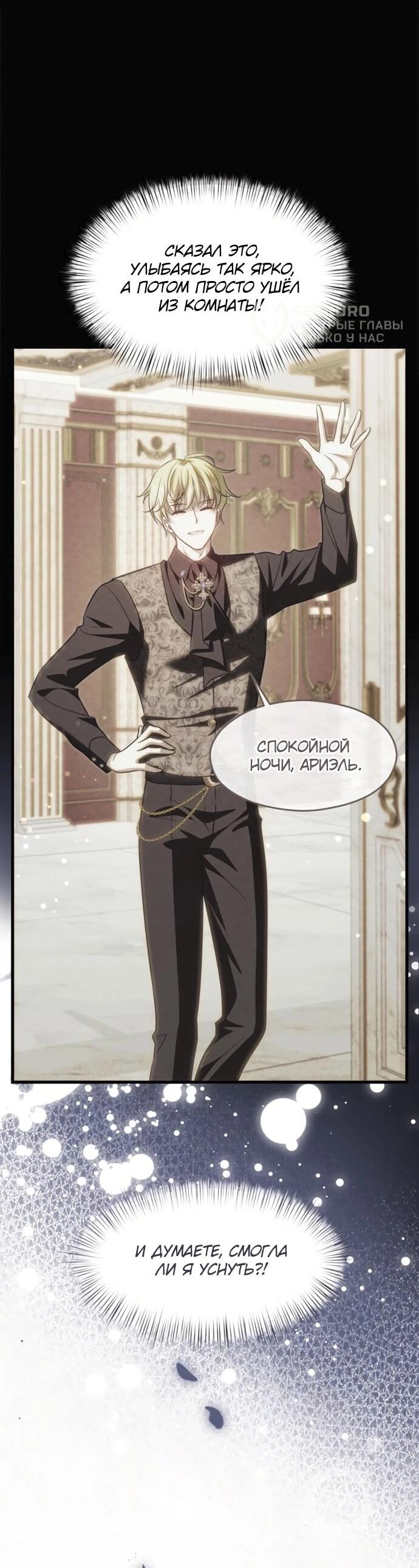 Манга Одержимый император, который на 1000 лет моложе её - Глава 53 Страница 5