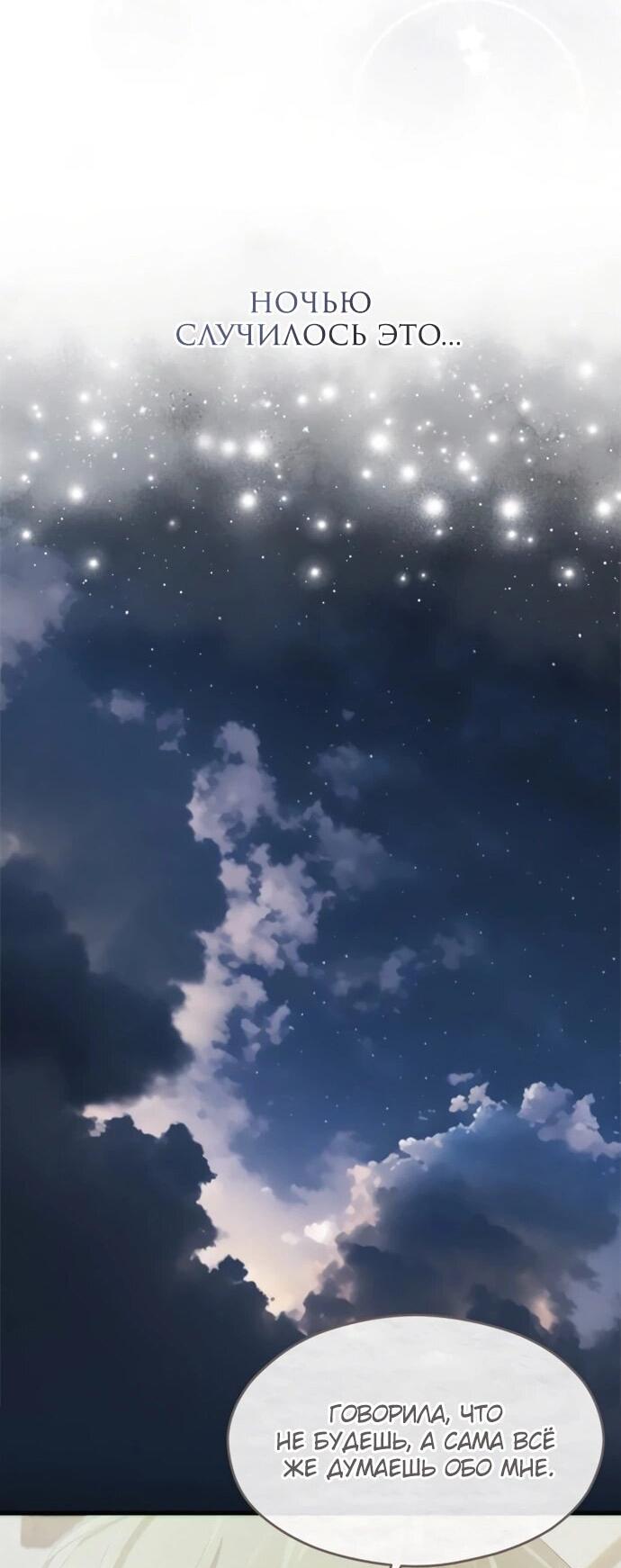 Манга Одержимый император, который на 1000 лет моложе её - Глава 53 Страница 3