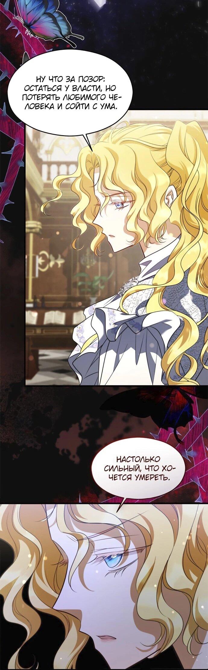 Манга Одержимый император, который на 1000 лет моложе её - Глава 53 Страница 27