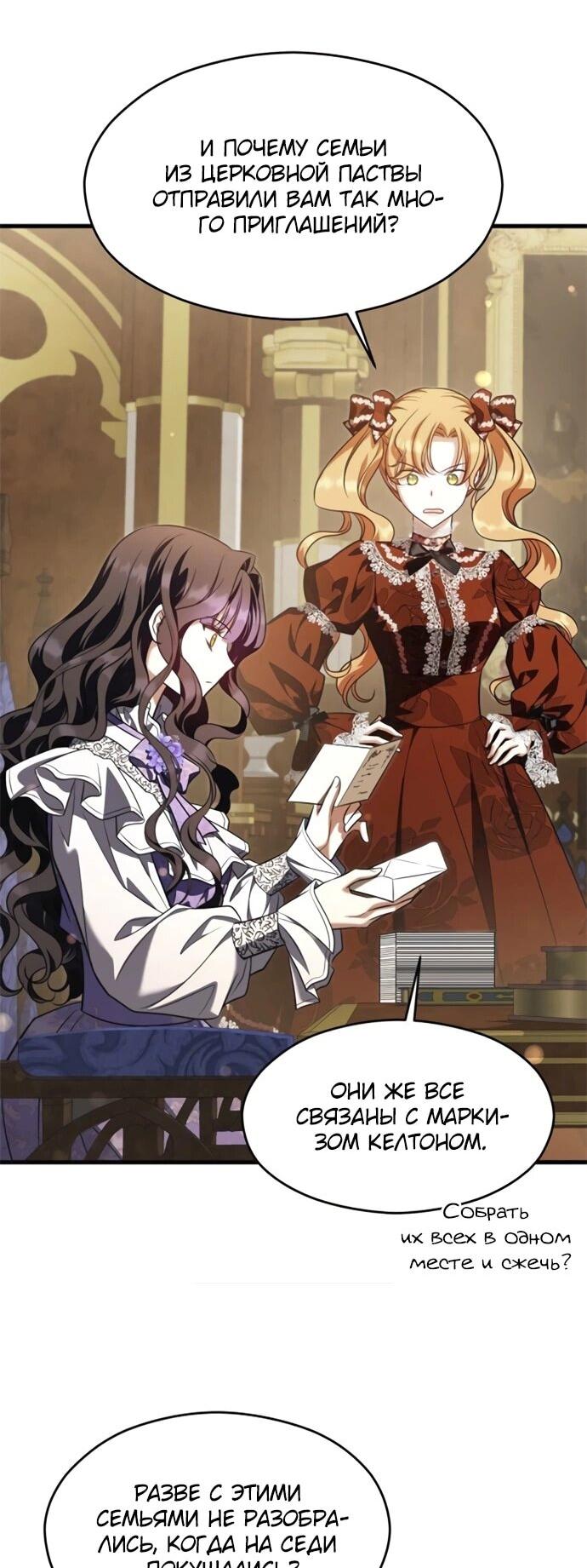 Манга Одержимый император, который на 1000 лет моложе её - Глава 53 Страница 16