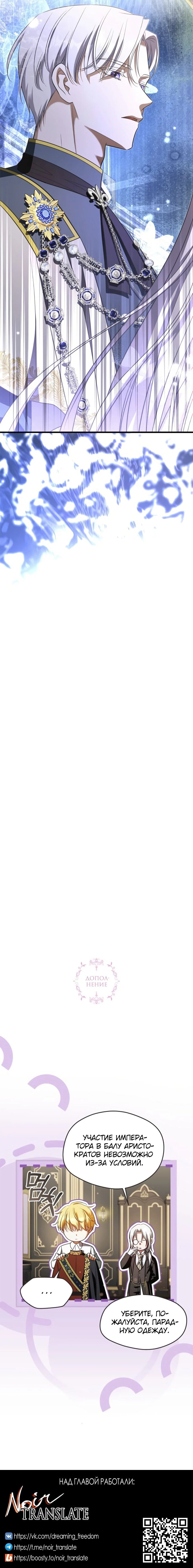 Манга Одержимый император, который на 1000 лет моложе её - Глава 53 Страница 61