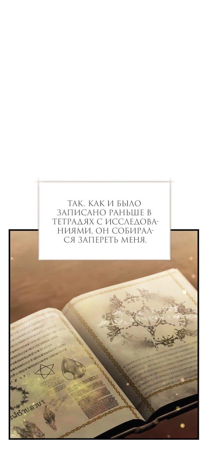 Манга Одержимый император, который на 1000 лет моложе её - Глава 53 Страница 9