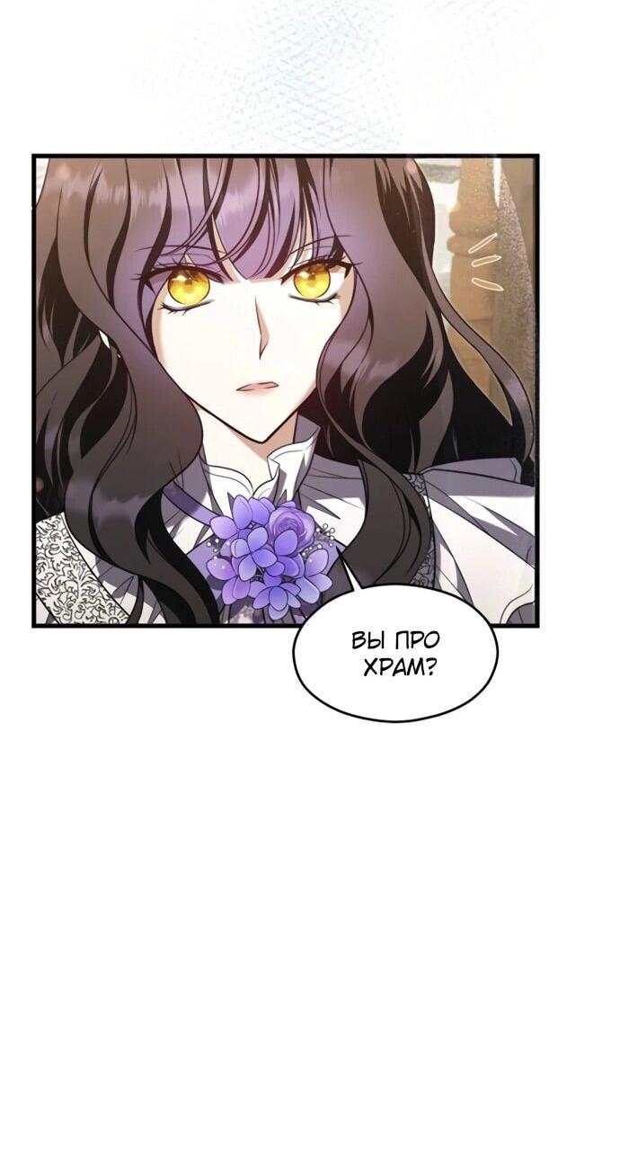 Манга Одержимый император, который на 1000 лет моложе её - Глава 53 Страница 19