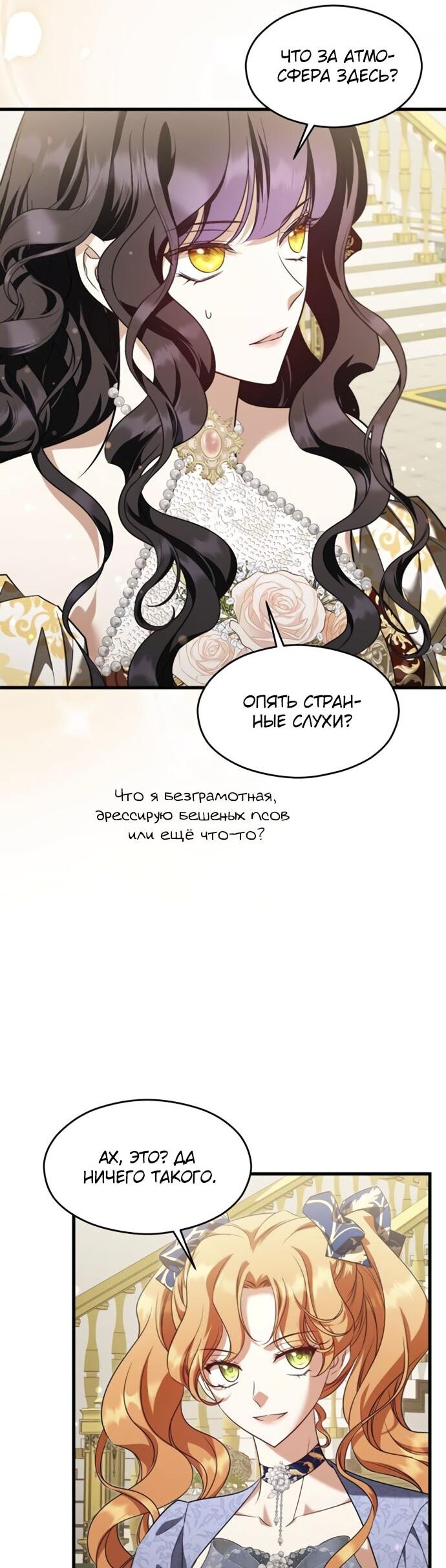 Манга Одержимый император, который на 1000 лет моложе её - Глава 53 Страница 52