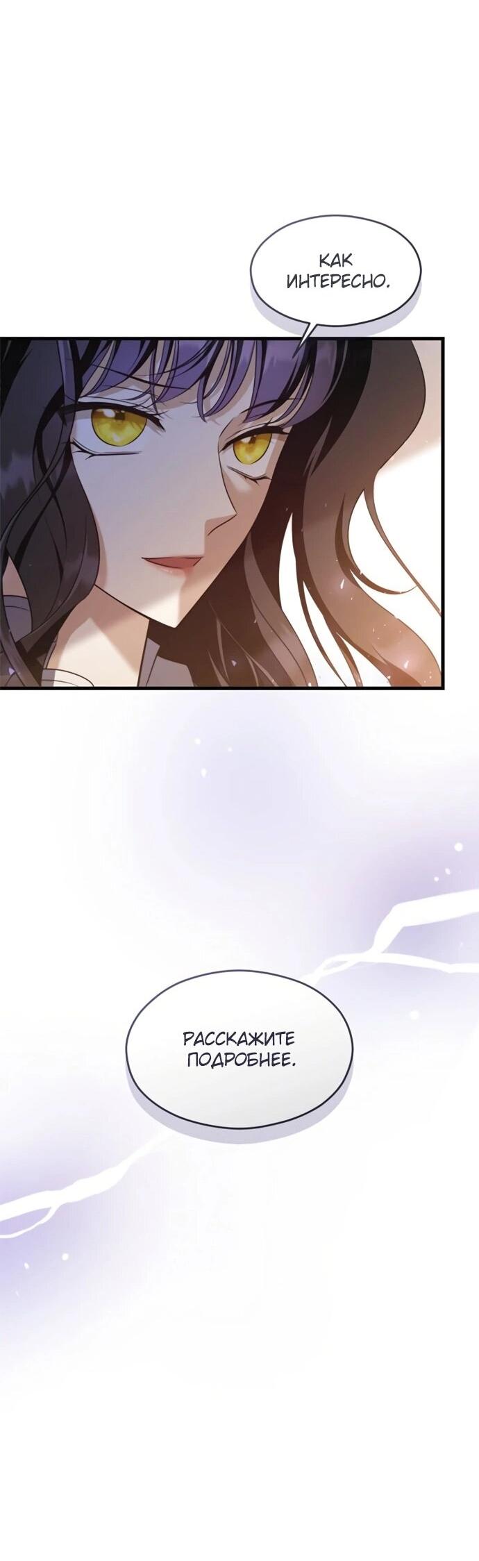 Манга Одержимый император, который на 1000 лет моложе её - Глава 53 Страница 20